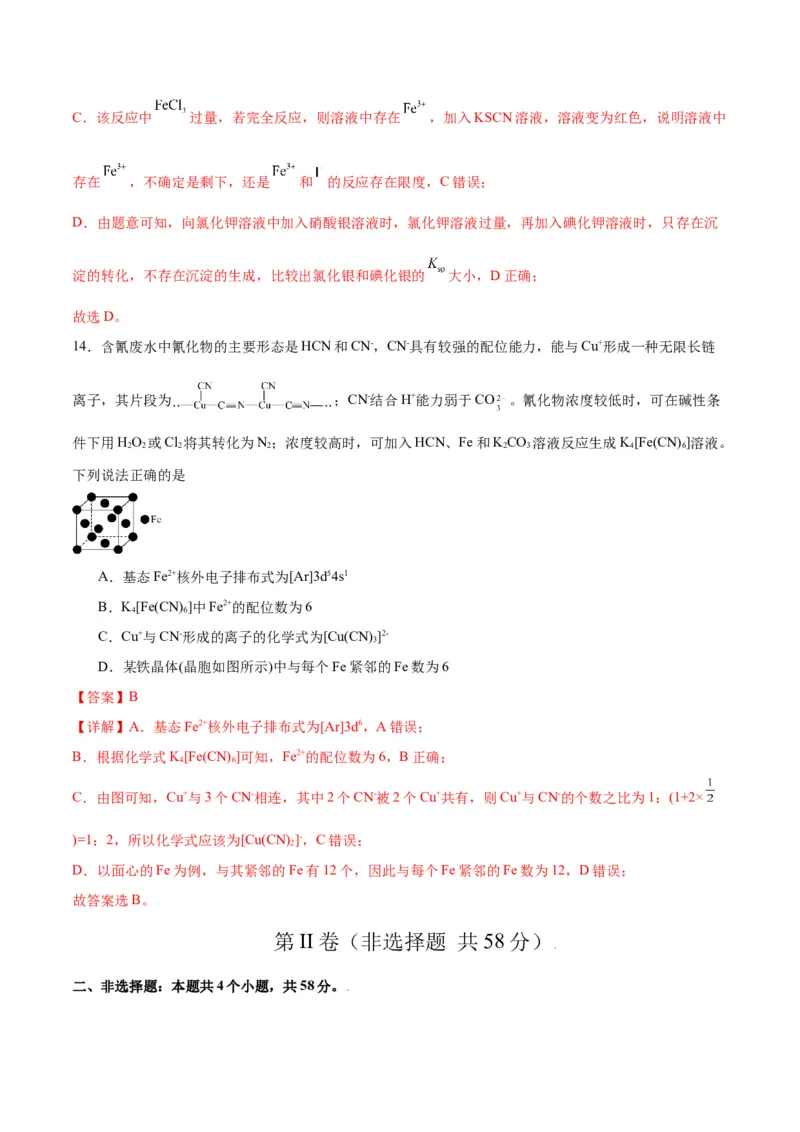 高考化学一轮收关卷-2024年高考化学一轮复习考点通关卷（新高考通用）（解析版）_05高考化学_2024年新高考资料_1.2024一轮复习_2024年高考化学一轮复习考点通关卷（新高考通用）