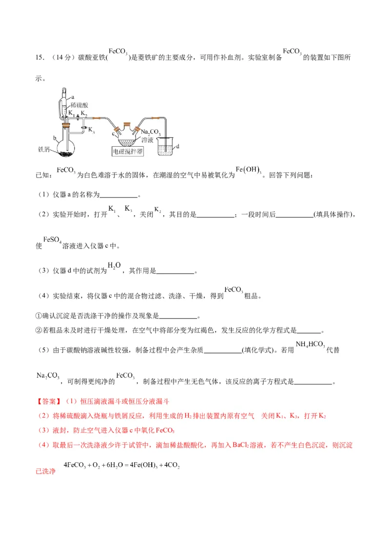 高考化学一轮收关卷-2024年高考化学一轮复习考点通关卷（新高考通用）（解析版）_05高考化学_2024年新高考资料_1.2024一轮复习_2024年高考化学一轮复习考点通关卷（新高考通用）