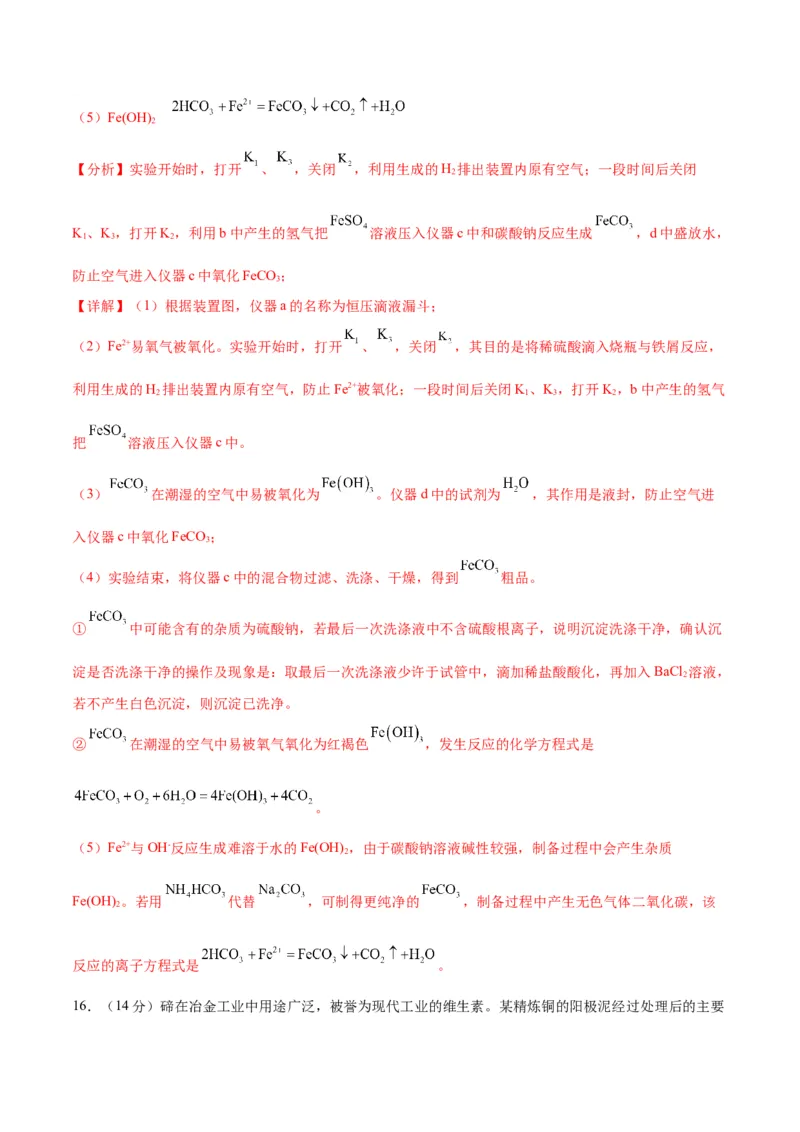 高考化学一轮收关卷-2024年高考化学一轮复习考点通关卷（新高考通用）（解析版）_05高考化学_2024年新高考资料_1.2024一轮复习_2024年高考化学一轮复习考点通关卷（新高考通用）