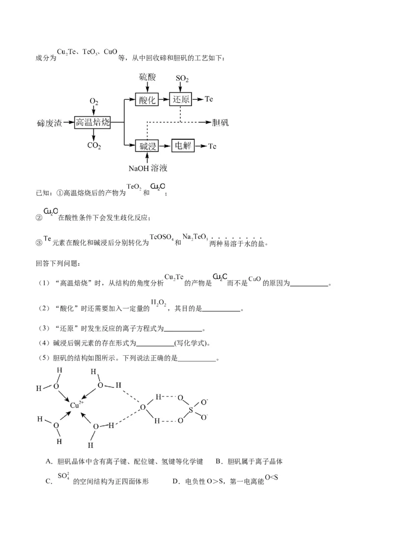 高考化学一轮收关卷-2024年高考化学一轮复习考点通关卷（新高考通用）（解析版）_05高考化学_2024年新高考资料_1.2024一轮复习_2024年高考化学一轮复习考点通关卷（新高考通用）