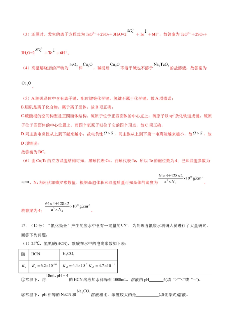 高考化学一轮收关卷-2024年高考化学一轮复习考点通关卷（新高考通用）（解析版）_05高考化学_2024年新高考资料_1.2024一轮复习_2024年高考化学一轮复习考点通关卷（新高考通用）