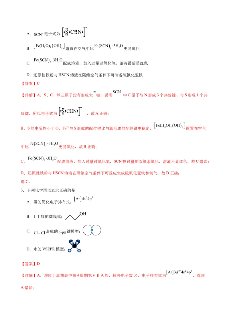 高考化学一轮收关卷-2024年高考化学一轮复习考点通关卷（新高考通用）（解析版）_05高考化学_2024年新高考资料_1.2024一轮复习_2024年高考化学一轮复习考点通关卷（新高考通用）