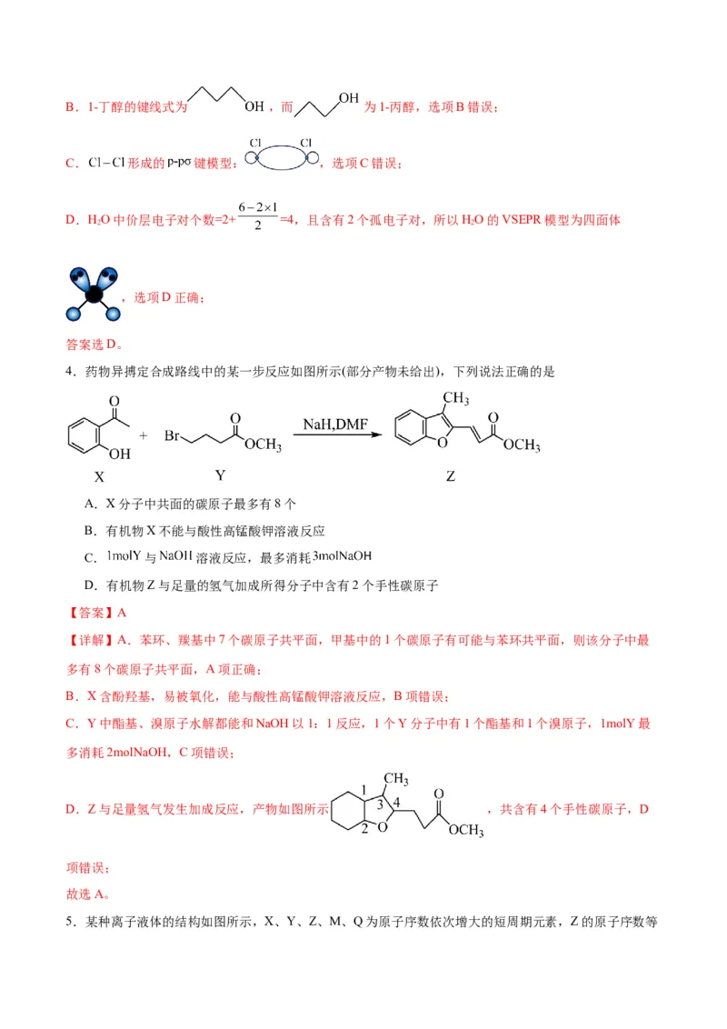 高考化学一轮收关卷-2024年高考化学一轮复习考点通关卷（新高考通用）（解析版）_05高考化学_2024年新高考资料_1.2024一轮复习_2024年高考化学一轮复习考点通关卷（新高考通用）