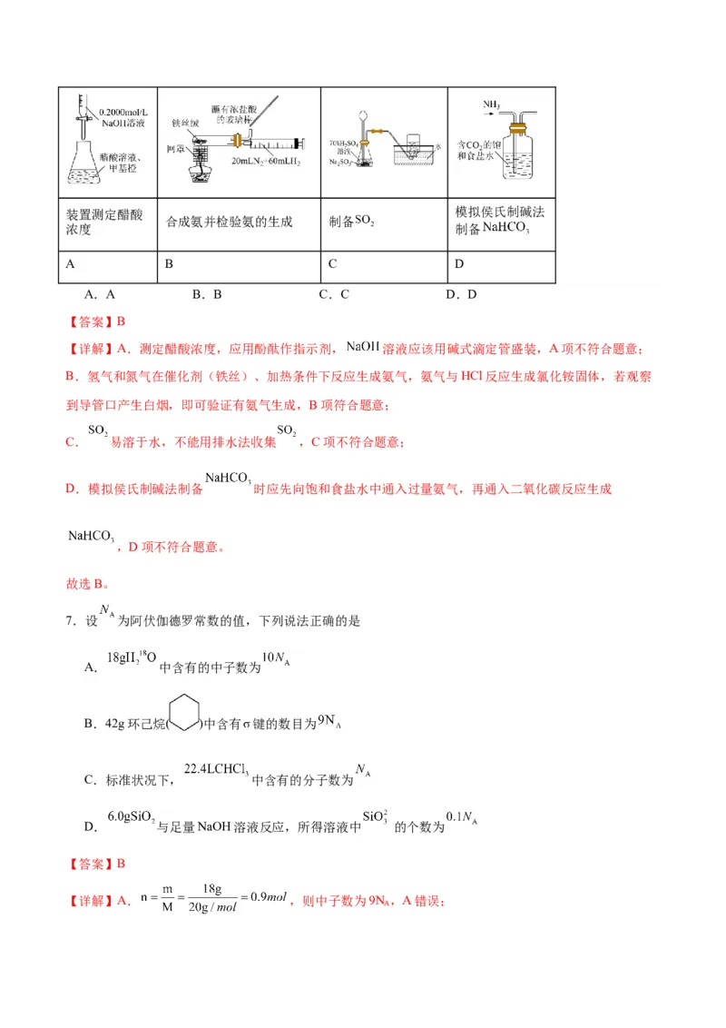 高考化学一轮收关卷-2024年高考化学一轮复习考点通关卷（新高考通用）（解析版）_05高考化学_2024年新高考资料_1.2024一轮复习_2024年高考化学一轮复习考点通关卷（新高考通用）