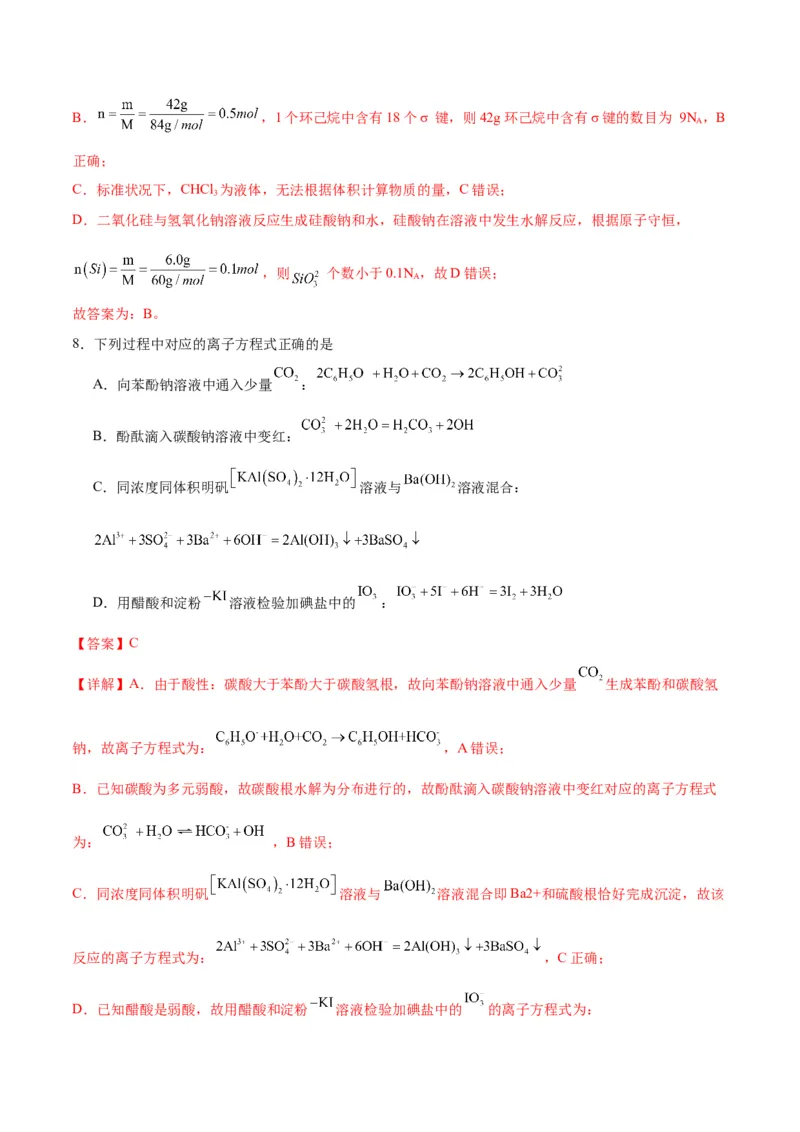 高考化学一轮收关卷-2024年高考化学一轮复习考点通关卷（新高考通用）（解析版）_05高考化学_2024年新高考资料_1.2024一轮复习_2024年高考化学一轮复习考点通关卷（新高考通用）