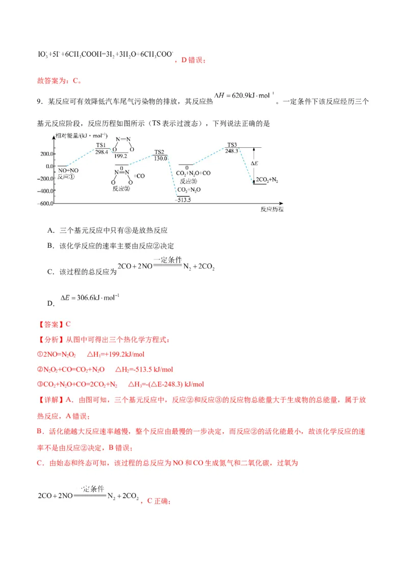 高考化学一轮收关卷-2024年高考化学一轮复习考点通关卷（新高考通用）（解析版）_05高考化学_2024年新高考资料_1.2024一轮复习_2024年高考化学一轮复习考点通关卷（新高考通用）