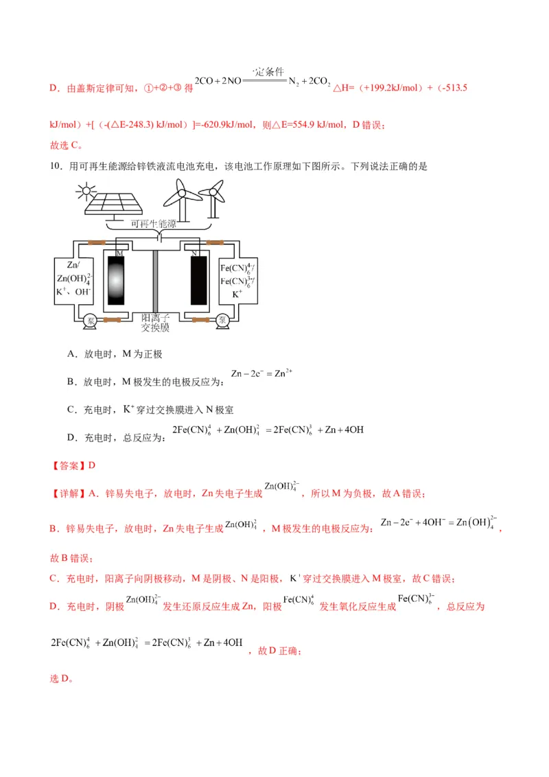 高考化学一轮收关卷-2024年高考化学一轮复习考点通关卷（新高考通用）（解析版）_05高考化学_2024年新高考资料_1.2024一轮复习_2024年高考化学一轮复习考点通关卷（新高考通用）