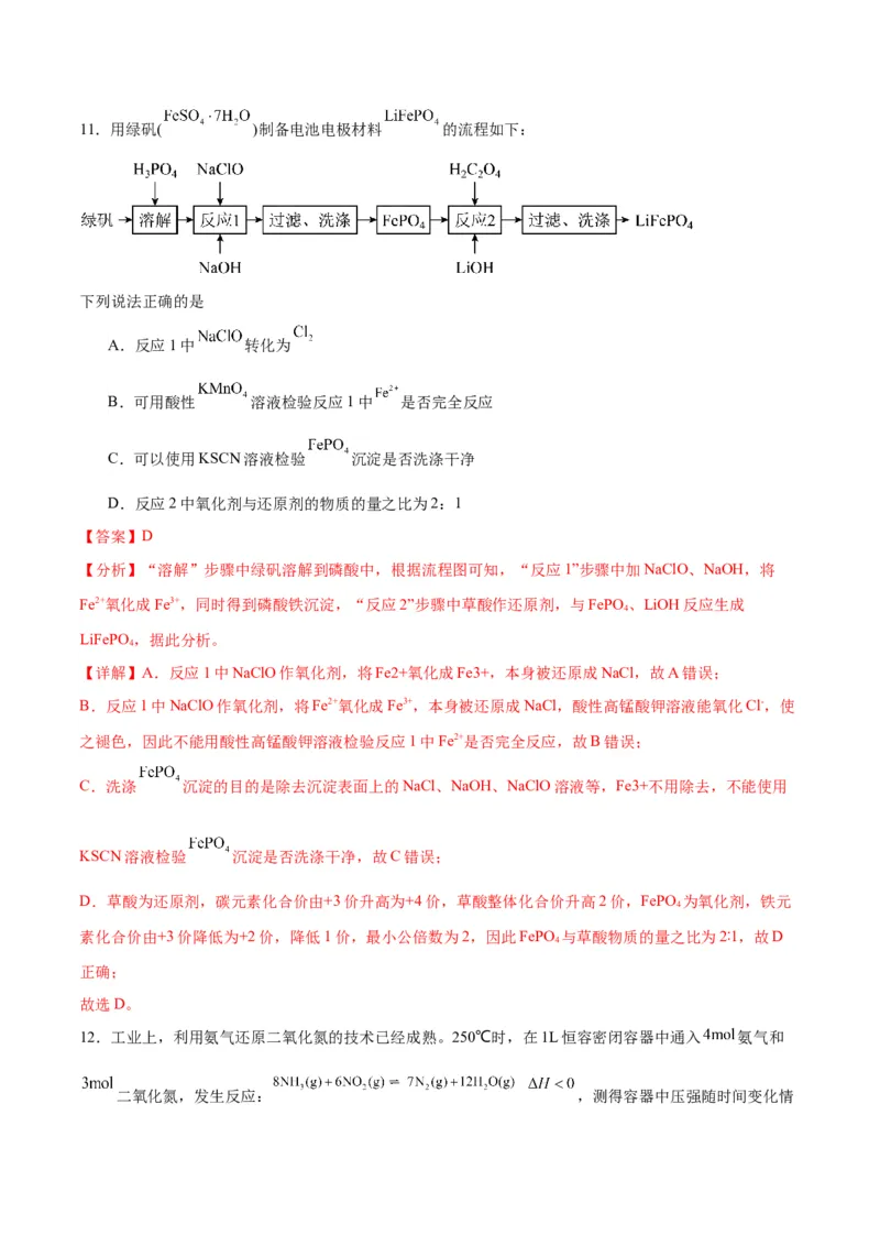 高考化学一轮收关卷-2024年高考化学一轮复习考点通关卷（新高考通用）（解析版）_05高考化学_2024年新高考资料_1.2024一轮复习_2024年高考化学一轮复习考点通关卷（新高考通用）