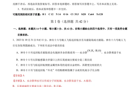 高考化学一轮收关卷-2024年高考化学一轮复习考点通关卷（新高考通用）（解析版）_05高考化学_2024年新高考资料_1.2024一轮复习_2024年高考化学一轮复习考点通关卷（新高考通用）
