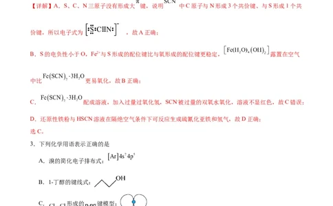 高考化学一轮收关卷-2024年高考化学一轮复习考点通关卷（新高考通用）（解析版）_05高考化学_2024年新高考资料_1.2024一轮复习_2024年高考化学一轮复习考点通关卷（新高考通用）