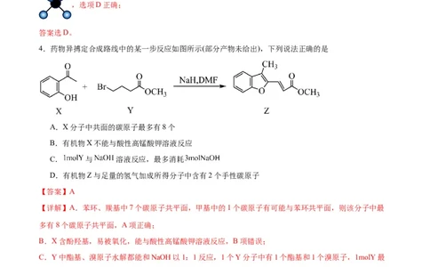 高考化学一轮收关卷-2024年高考化学一轮复习考点通关卷（新高考通用）（解析版）_05高考化学_2024年新高考资料_1.2024一轮复习_2024年高考化学一轮复习考点通关卷（新高考通用）
