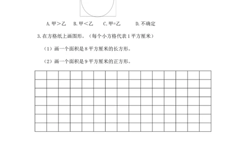 5.3练习十四_26春人教版数学三下_00、更新资料3月18日_同步练习(2)_课时练