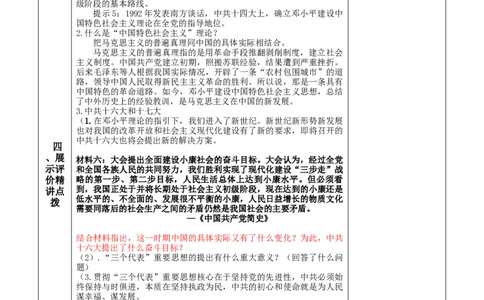 第10课建设中国特色社会主义-八年级历史下册_新八下历史_00、更新资料3月23日_第二套(4)_教学设计_教案1_第三单元