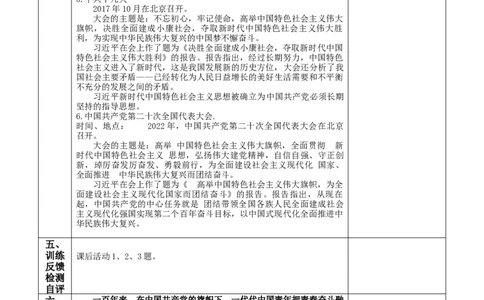 第10课建设中国特色社会主义-八年级历史下册_新八下历史_00、更新资料3月23日_第二套(4)_教学设计_教案1_第三单元