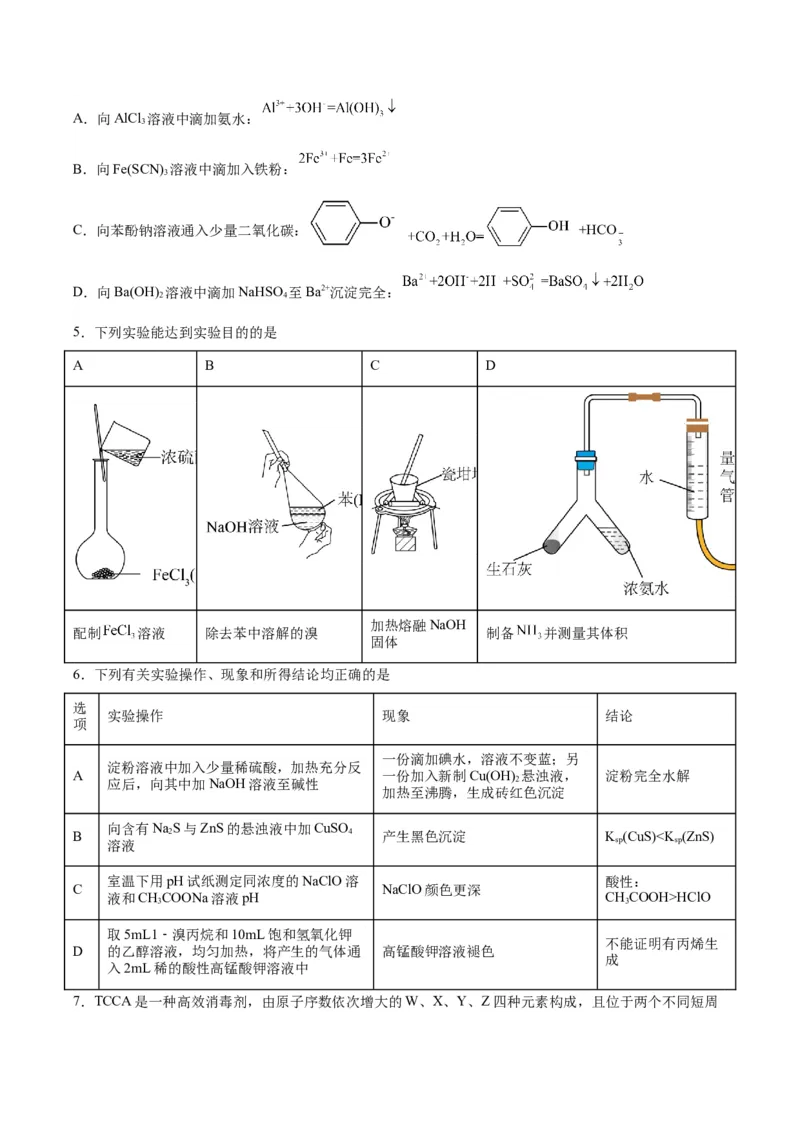 黄金卷06-赢在高考&middot;黄金8卷备战2024年高考化学模拟卷（河北专用）（考试版）_05高考化学_2024年新高考资料_4.2024高考模拟预测试卷