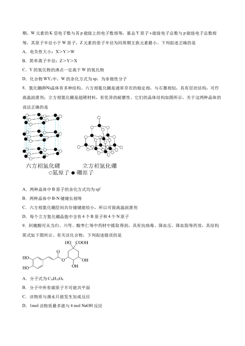 黄金卷06-赢在高考&middot;黄金8卷备战2024年高考化学模拟卷（河北专用）（考试版）_05高考化学_2024年新高考资料_4.2024高考模拟预测试卷