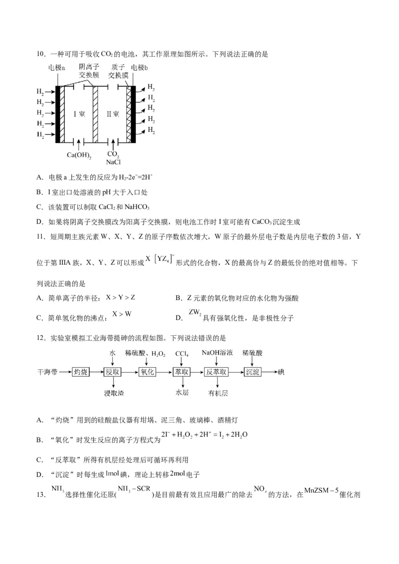 黄金卷06-赢在高考&middot;黄金8卷备战2024年高考化学模拟卷（河北专用）（考试版）_05高考化学_2024年新高考资料_4.2024高考模拟预测试卷