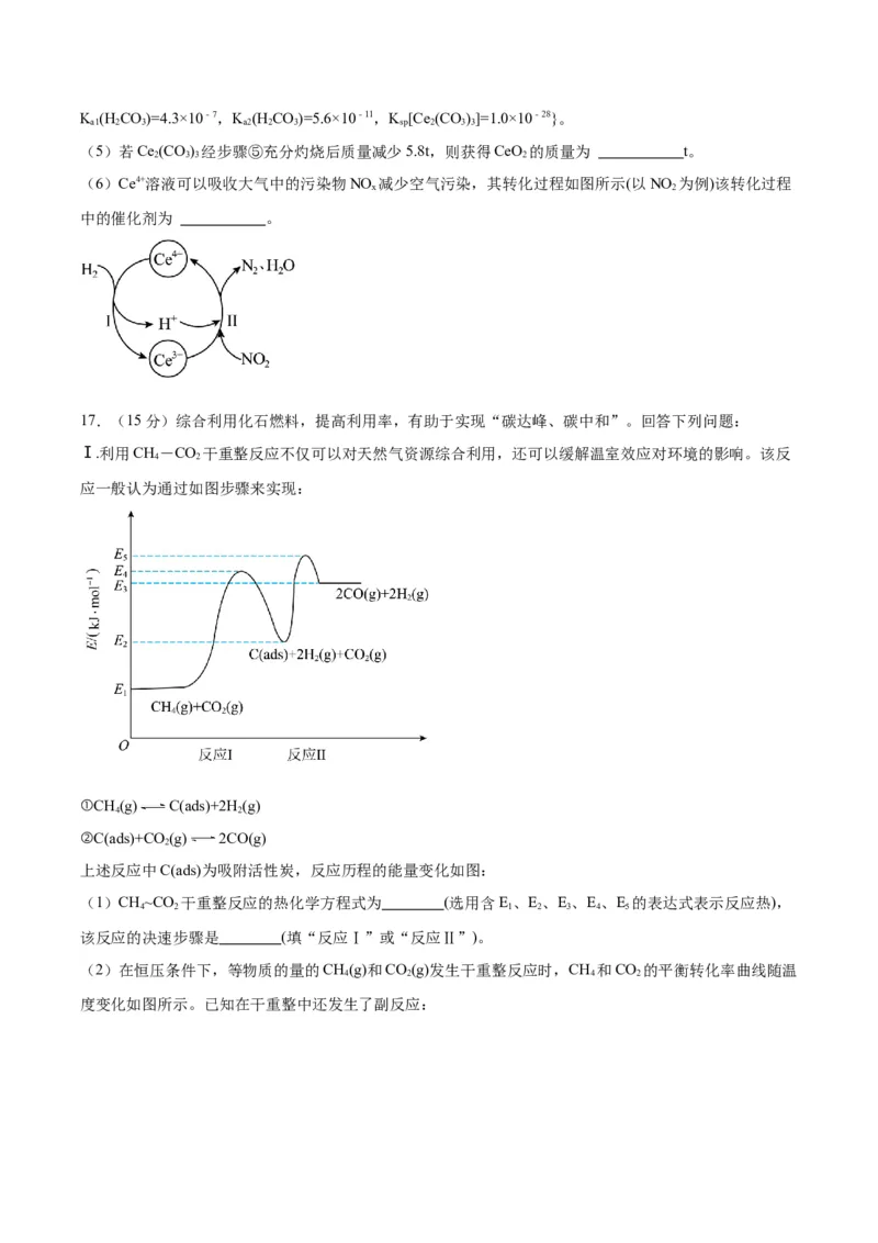 黄金卷06-赢在高考&middot;黄金8卷备战2024年高考化学模拟卷（河北专用）（考试版）_05高考化学_2024年新高考资料_4.2024高考模拟预测试卷