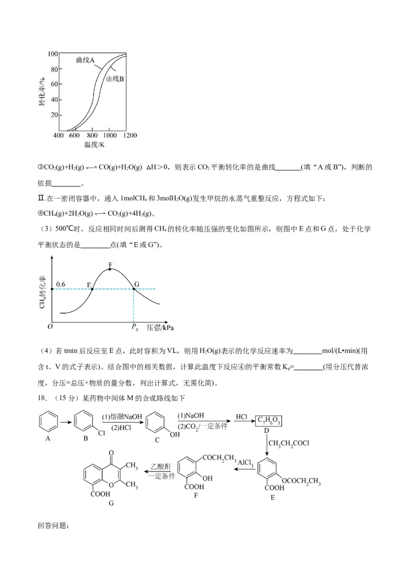 黄金卷06-赢在高考&middot;黄金8卷备战2024年高考化学模拟卷（河北专用）（考试版）_05高考化学_2024年新高考资料_4.2024高考模拟预测试卷