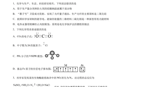 黄金卷06-赢在高考&middot;黄金8卷备战2024年高考化学模拟卷（河北专用）（考试版）_05高考化学_2024年新高考资料_4.2024高考模拟预测试卷
