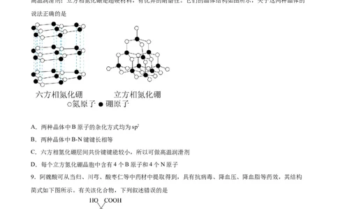 黄金卷06-赢在高考&middot;黄金8卷备战2024年高考化学模拟卷（河北专用）（考试版）_05高考化学_2024年新高考资料_4.2024高考模拟预测试卷