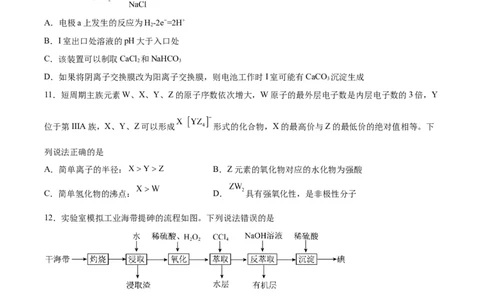 黄金卷06-赢在高考&middot;黄金8卷备战2024年高考化学模拟卷（河北专用）（考试版）_05高考化学_2024年新高考资料_4.2024高考模拟预测试卷