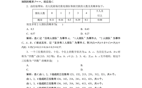 4章末演练巩固提升_化学课件_高中数学必修一二_2020年新改版--高中数学必修2（课件+学案+练习+章末复习）