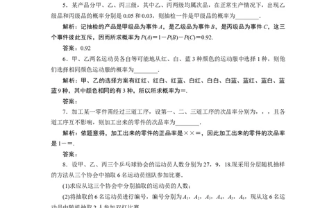 4章末演练巩固提升_化学课件_高中数学必修一二_2020年新改版--高中数学必修2（课件+学案+练习+章末复习）