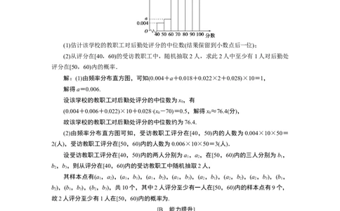 4章末演练巩固提升_化学课件_高中数学必修一二_2020年新改版--高中数学必修2（课件+学案+练习+章末复习）
