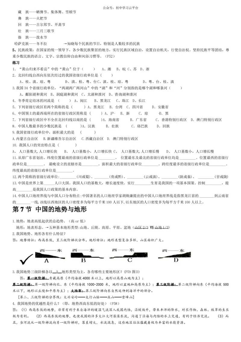 中图版-七年级上册-地理知识点笔记归纳_24秋《初中各科知识点梳理》_初中地理《知识梳理》7-8年级上下册_中图版初中地理7-8年级上下册知识点梳理