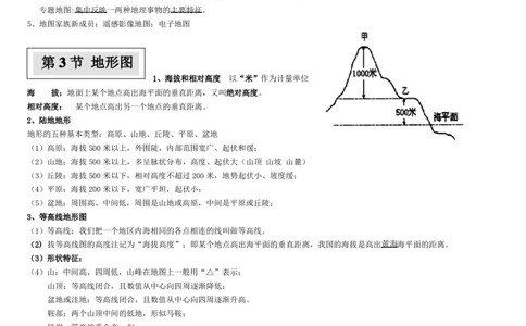 中图版-七年级上册-地理知识点笔记归纳_24秋《初中各科知识点梳理》_初中地理《知识梳理》7-8年级上下册_中图版初中地理7-8年级上下册知识点梳理