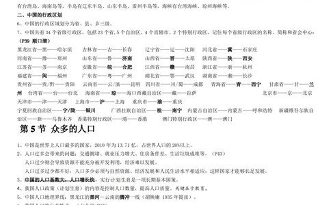 中图版-七年级上册-地理知识点笔记归纳_24秋《初中各科知识点梳理》_初中地理《知识梳理》7-8年级上下册_中图版初中地理7-8年级上下册知识点梳理