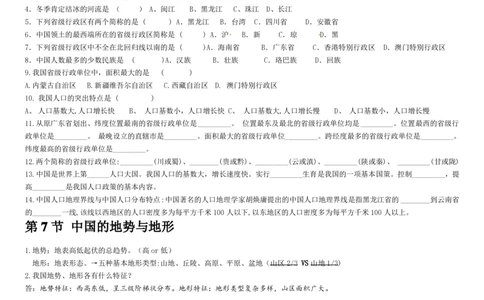 中图版-七年级上册-地理知识点笔记归纳_24秋《初中各科知识点梳理》_初中地理《知识梳理》7-8年级上下册_中图版初中地理7-8年级上下册知识点梳理