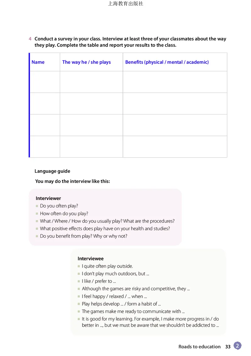 普通高中教科书&middot;英语必修第二册(1)_高中全套电子教材及答案。_01高中电子教材全套_英语_沪教版_高中年级_必修第二册