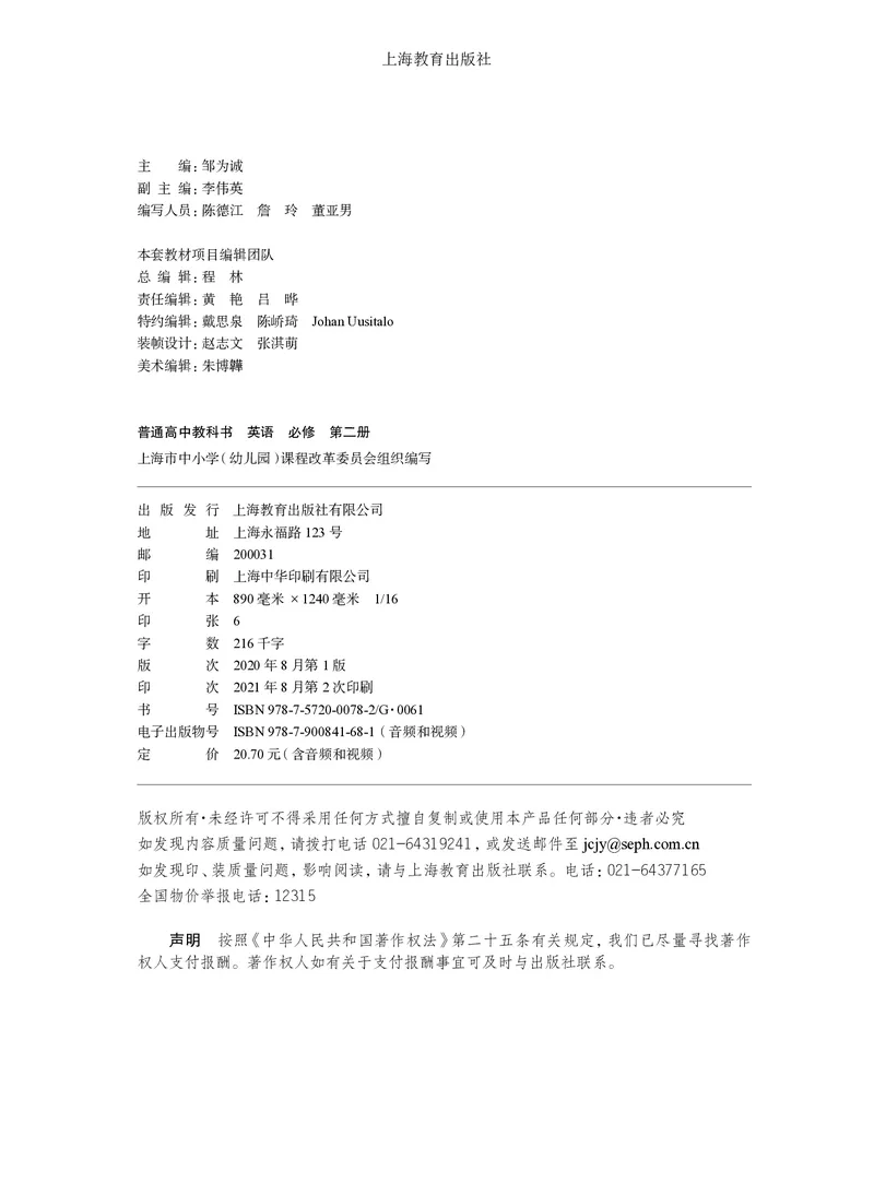 普通高中教科书&middot;英语必修第二册(1)_高中全套电子教材及答案。_01高中电子教材全套_英语_沪教版_高中年级_必修第二册