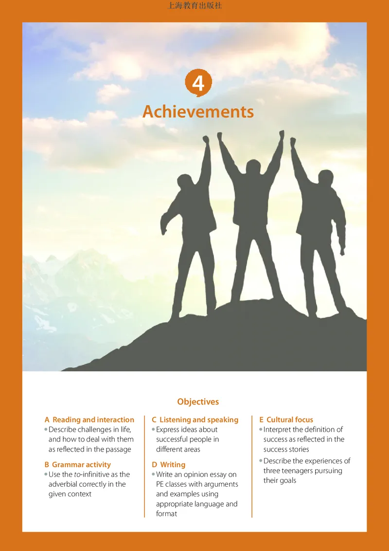 普通高中教科书&middot;英语必修第二册(1)_高中全套电子教材及答案。_01高中电子教材全套_英语_沪教版_高中年级_必修第二册