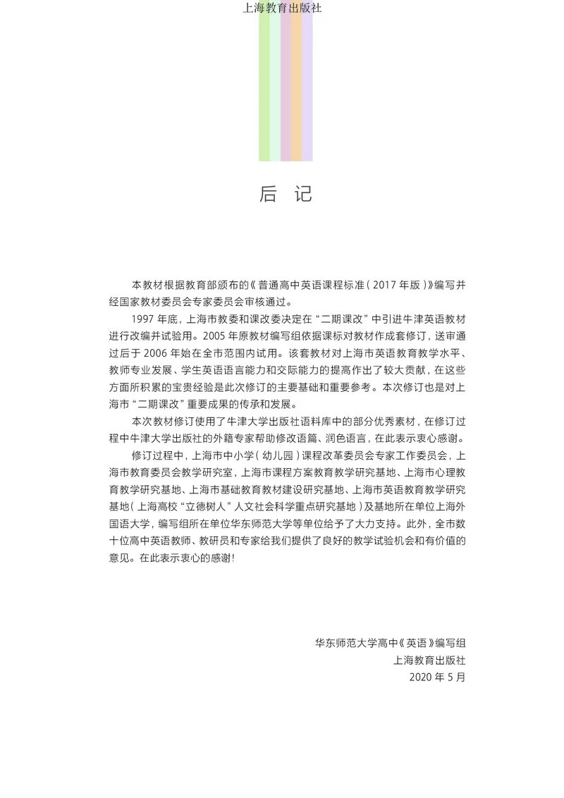 普通高中教科书&middot;英语必修第二册(1)_高中全套电子教材及答案。_01高中电子教材全套_英语_沪教版_高中年级_必修第二册