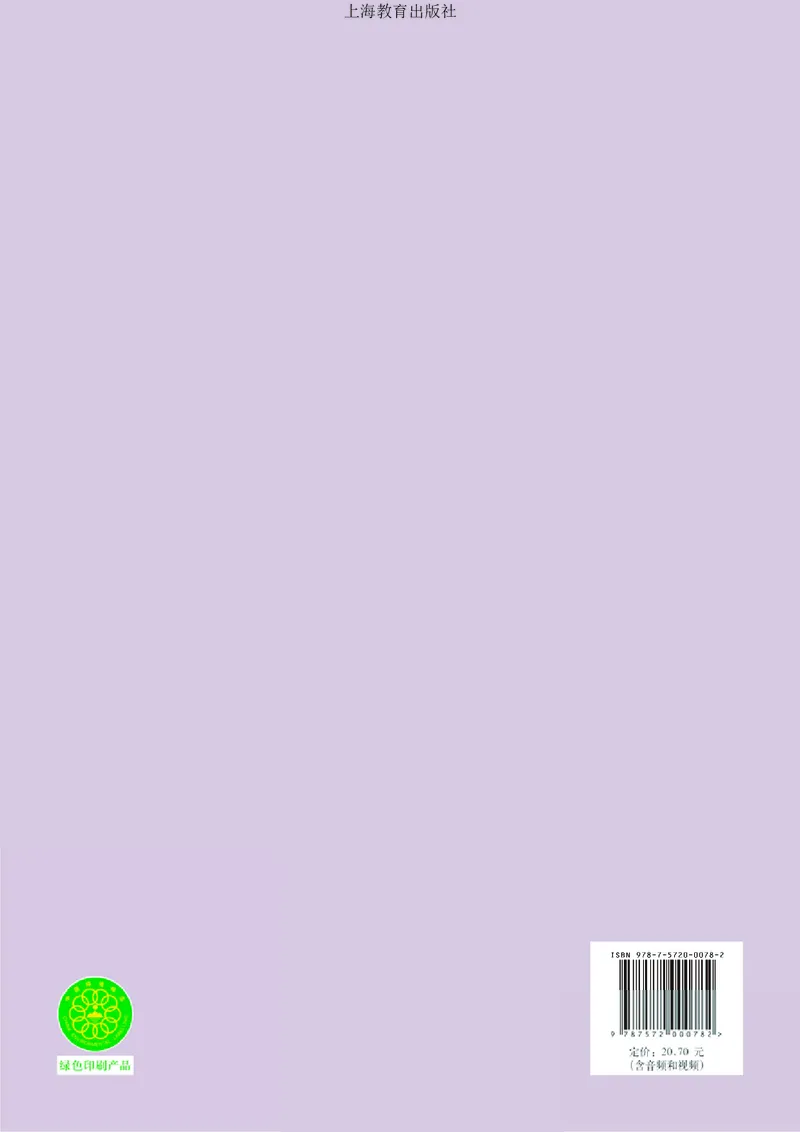 普通高中教科书&middot;英语必修第二册(1)_高中全套电子教材及答案。_01高中电子教材全套_英语_沪教版_高中年级_必修第二册