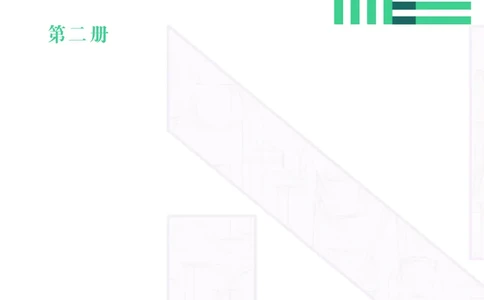 普通高中教科书&middot;英语必修第二册(1)_高中全套电子教材及答案。_01高中电子教材全套_英语_沪教版_高中年级_必修第二册