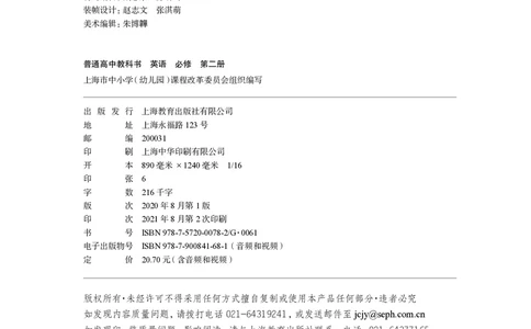 普通高中教科书&middot;英语必修第二册(1)_高中全套电子教材及答案。_01高中电子教材全套_英语_沪教版_高中年级_必修第二册