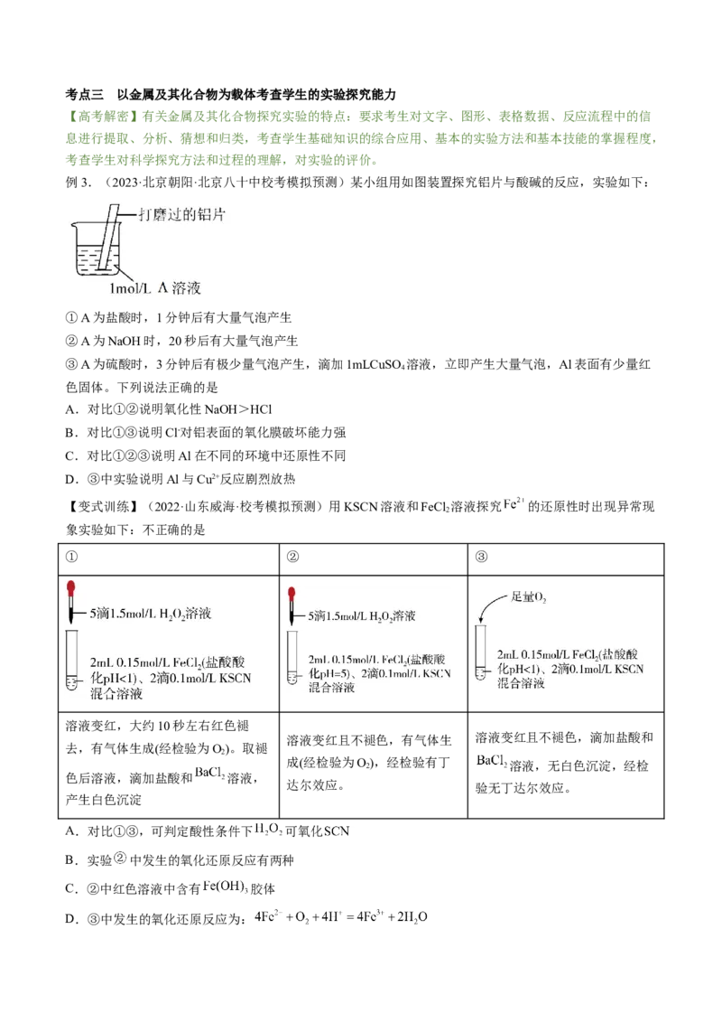 高考解密10常见金属及其重要化合物（讲义）-高频考点解密2023年高考化学二轮复习讲义+分层训练（新高考专用）（原卷版）_05高考化学_新高考复习资料_2023年新高考资料_二轮复习