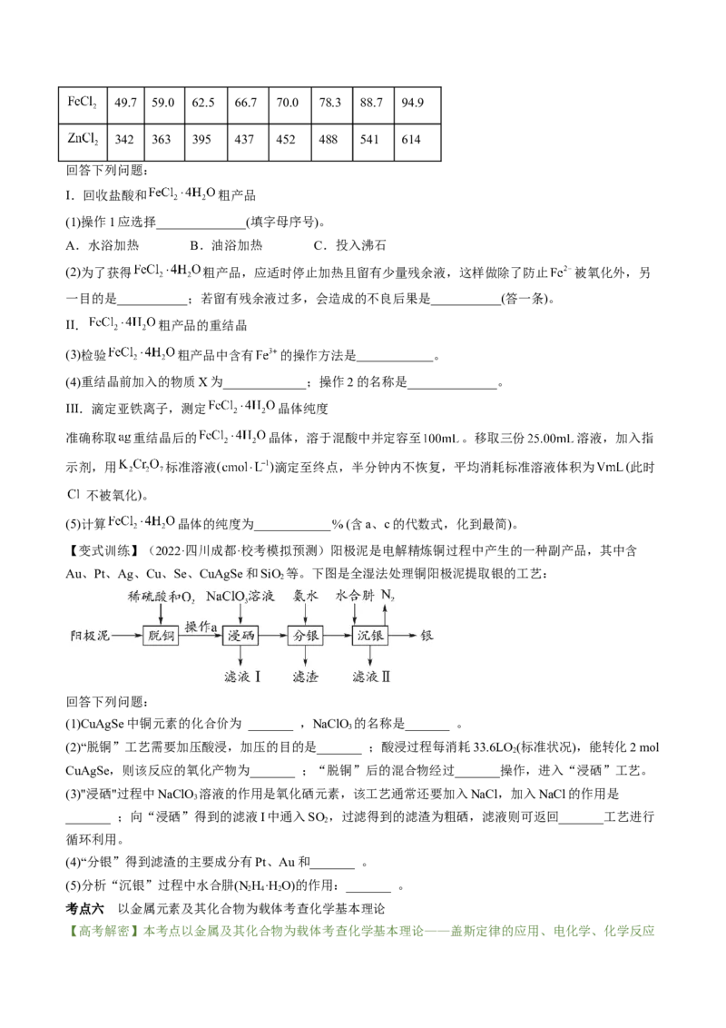 高考解密10常见金属及其重要化合物（讲义）-高频考点解密2023年高考化学二轮复习讲义+分层训练（新高考专用）（原卷版）_05高考化学_新高考复习资料_2023年新高考资料_二轮复习