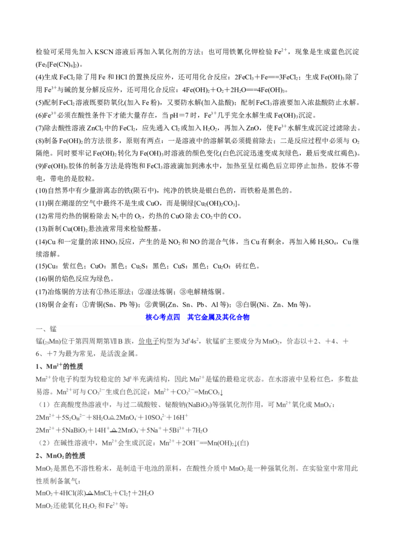 高考解密10常见金属及其重要化合物（讲义）-高频考点解密2023年高考化学二轮复习讲义+分层训练（新高考专用）（原卷版）_05高考化学_新高考复习资料_2023年新高考资料_二轮复习
