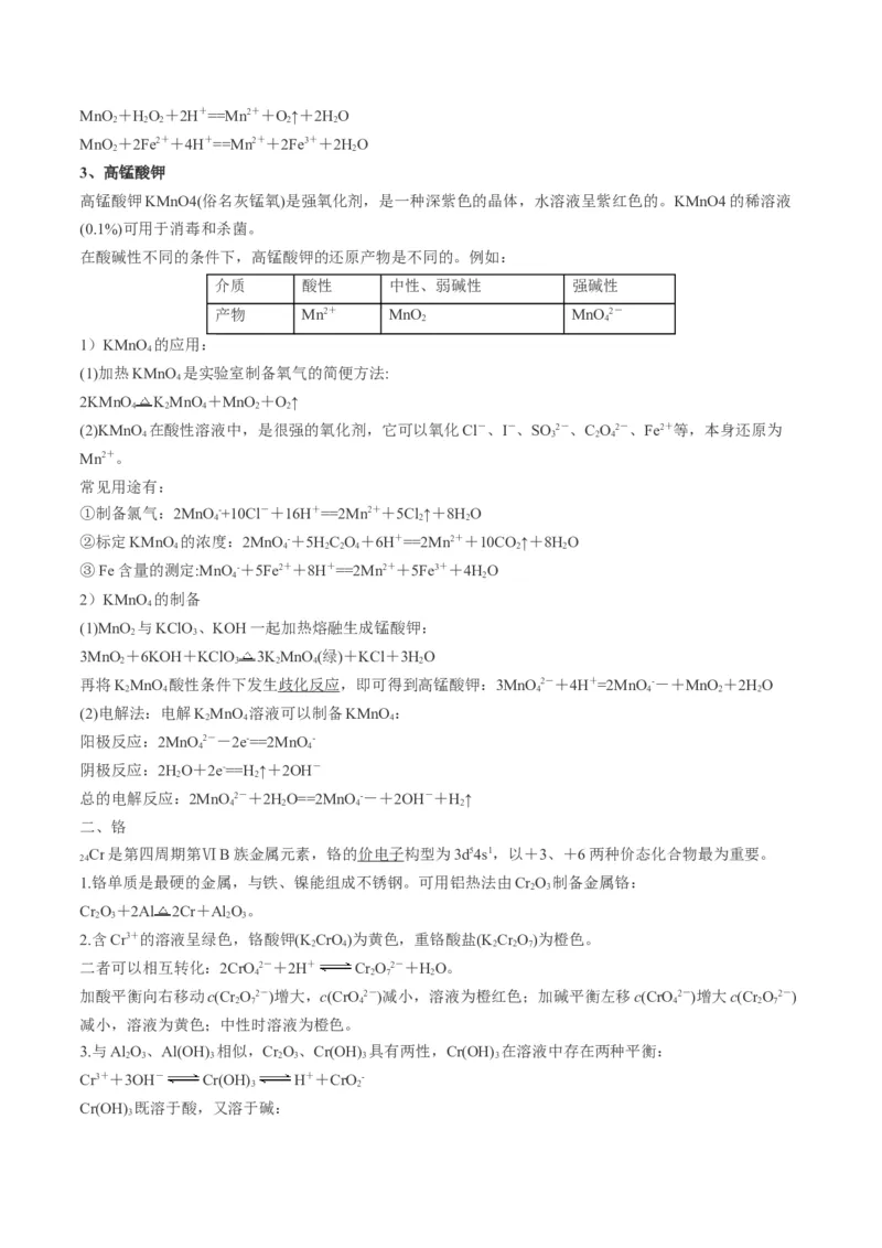 高考解密10常见金属及其重要化合物（讲义）-高频考点解密2023年高考化学二轮复习讲义+分层训练（新高考专用）（原卷版）_05高考化学_新高考复习资料_2023年新高考资料_二轮复习