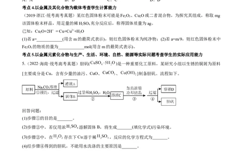 高考解密10常见金属及其重要化合物（讲义）-高频考点解密2023年高考化学二轮复习讲义+分层训练（新高考专用）（原卷版）_05高考化学_新高考复习资料_2023年新高考资料_二轮复习