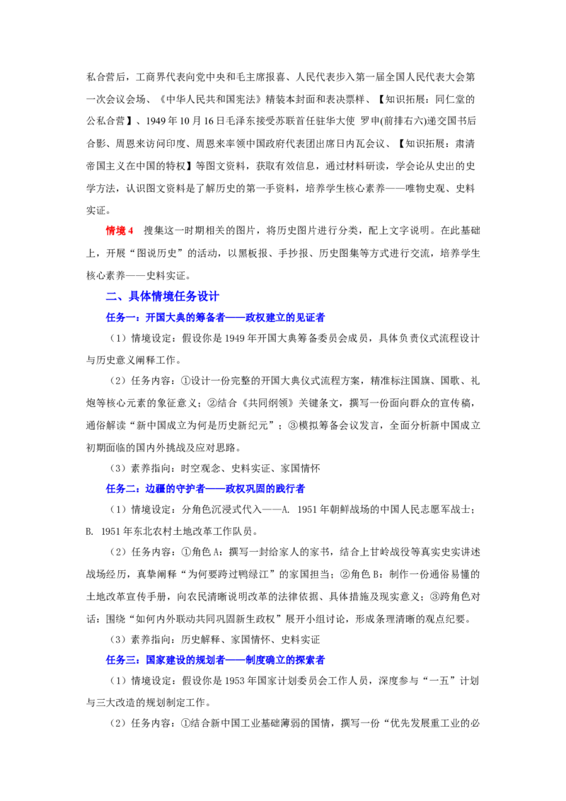 第一单元中华人民共和国成立和社会主义制度的建立（大单元设计）_新八下历史_00、更新资料3月23日_新版_第三套_第二套_2026春季新版-持续更新中