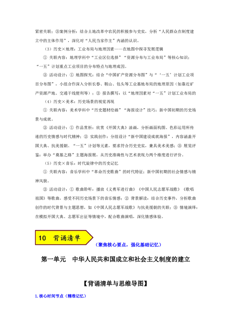 第一单元中华人民共和国成立和社会主义制度的建立（大单元设计）_新八下历史_00、更新资料3月23日_新版_第三套_第二套_2026春季新版-持续更新中