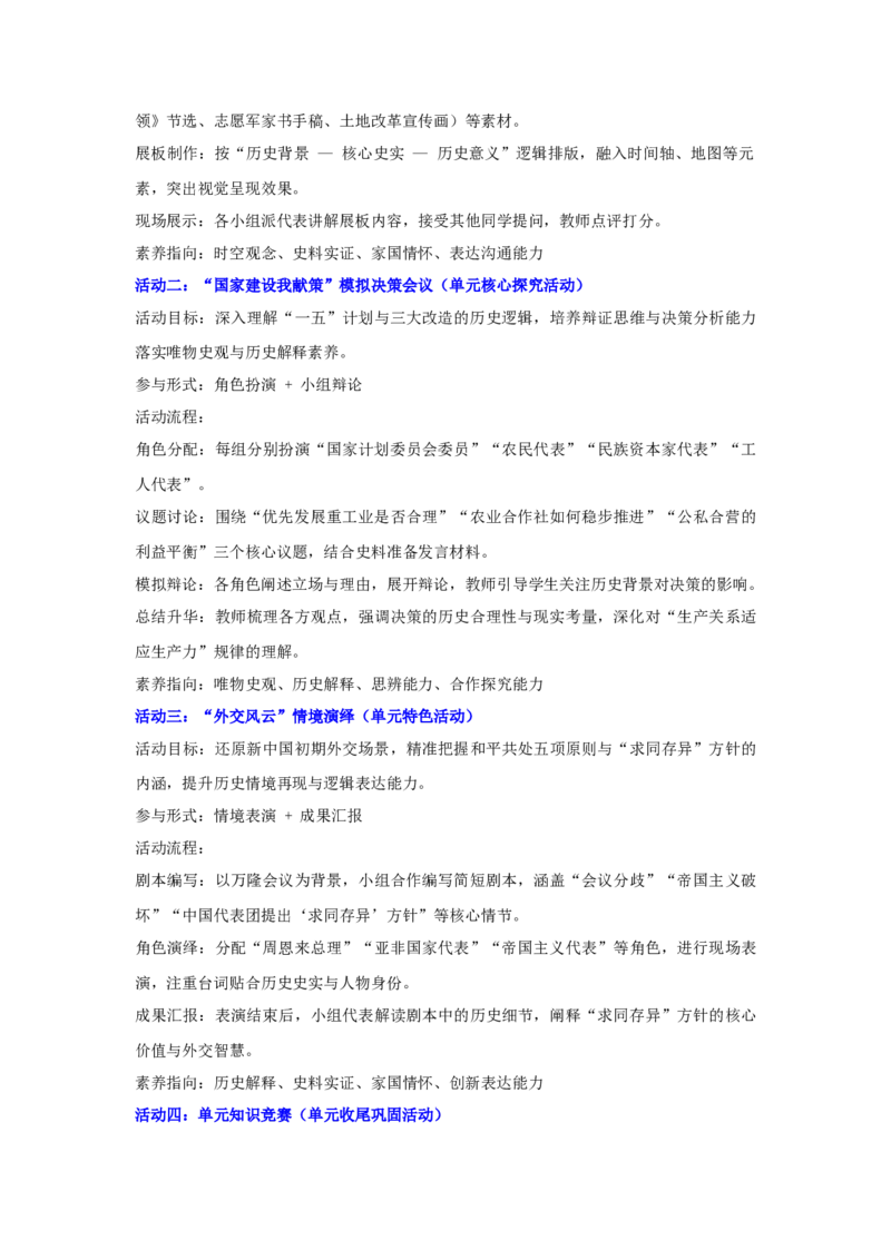 第一单元中华人民共和国成立和社会主义制度的建立（大单元设计）_新八下历史_00、更新资料3月23日_新版_第三套_第二套_2026春季新版-持续更新中