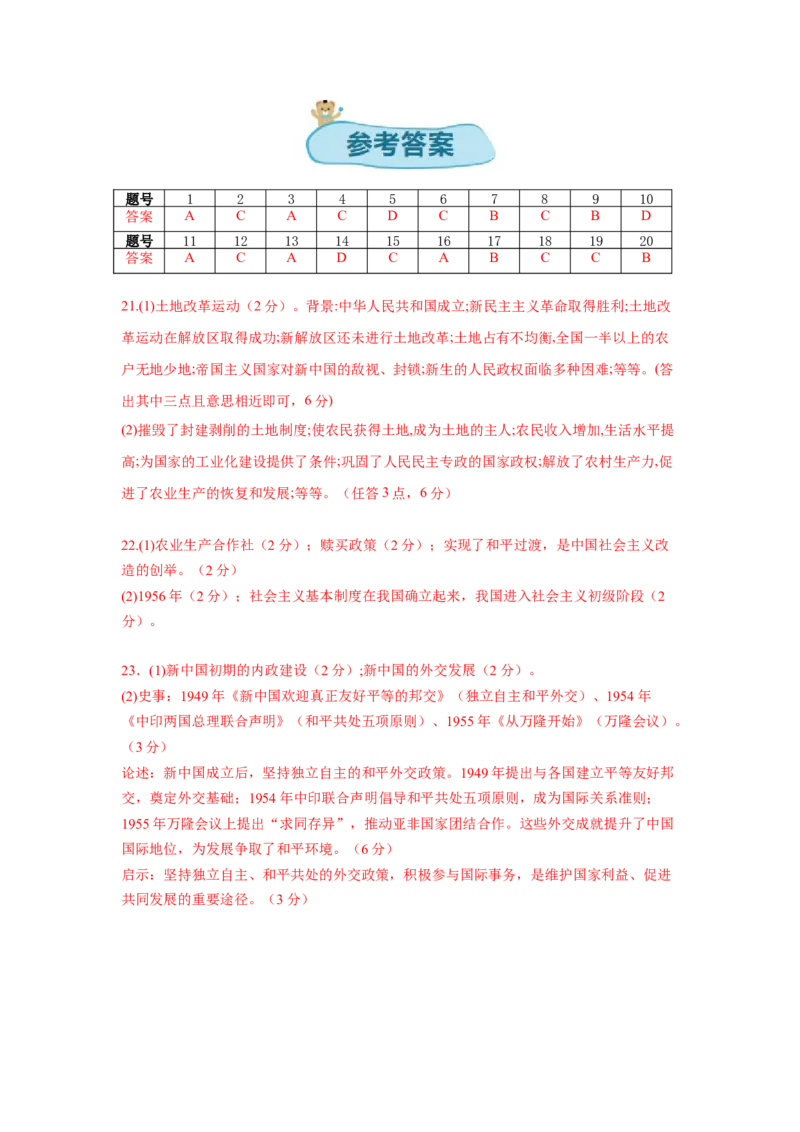 第一单元中华人民共和国成立和社会主义制度的建立（大单元设计）_新八下历史_00、更新资料3月23日_新版_第三套_第二套_2026春季新版-持续更新中