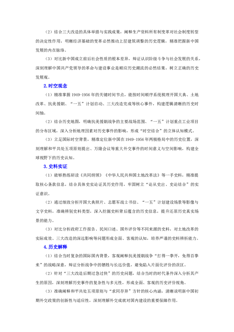 第一单元中华人民共和国成立和社会主义制度的建立（大单元设计）_新八下历史_00、更新资料3月23日_新版_第三套_第二套_2026春季新版-持续更新中